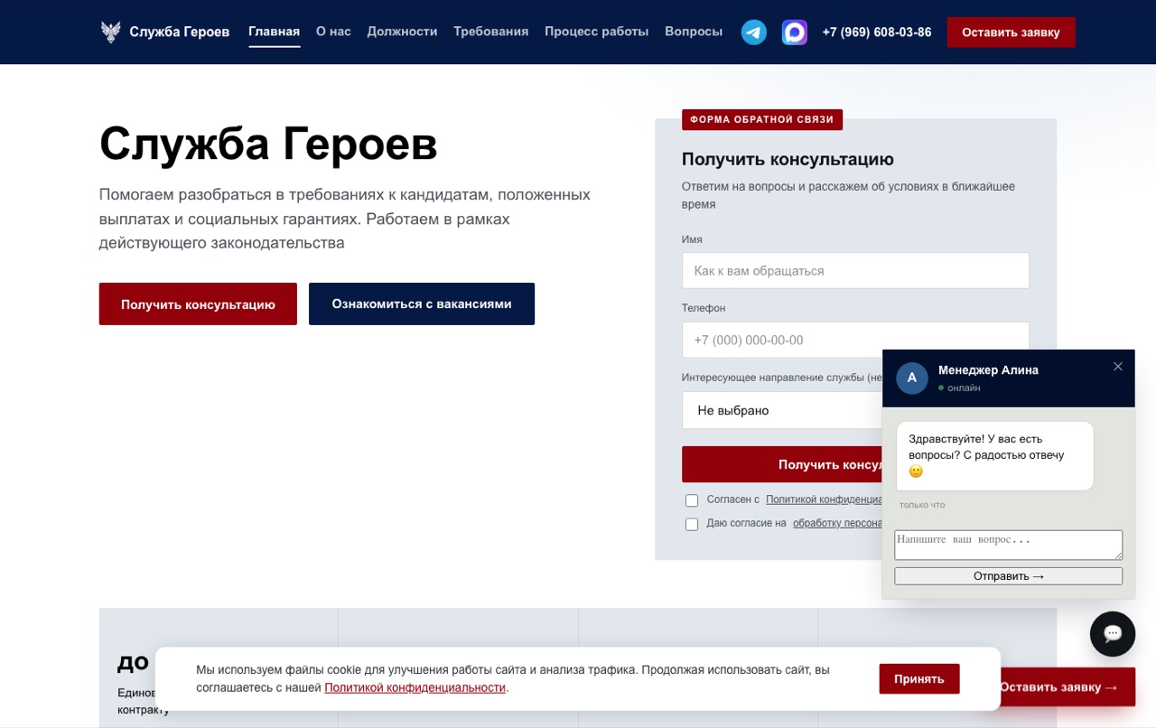Служба Героев — сайт
