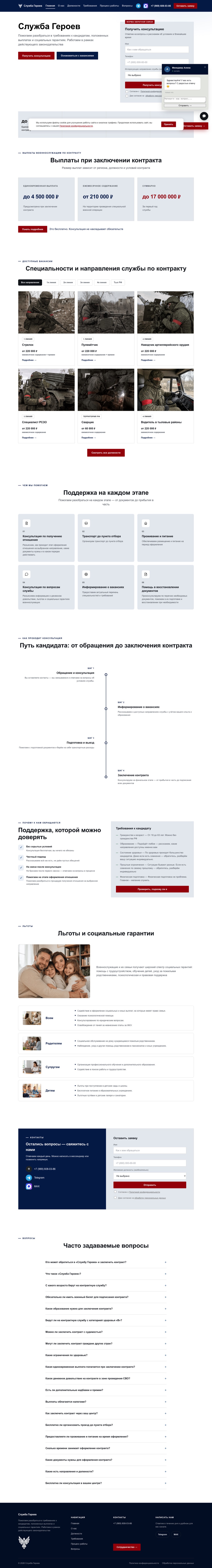 Служба Героев — страница целиком